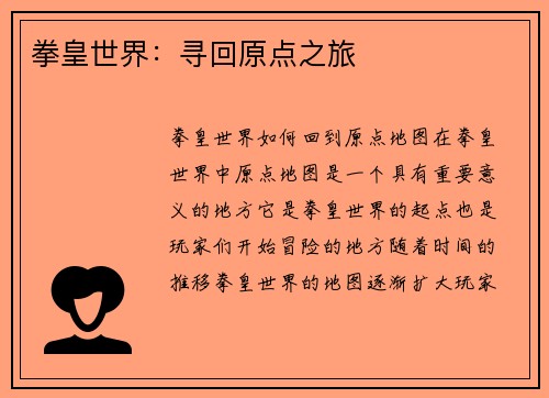 拳皇世界：寻回原点之旅